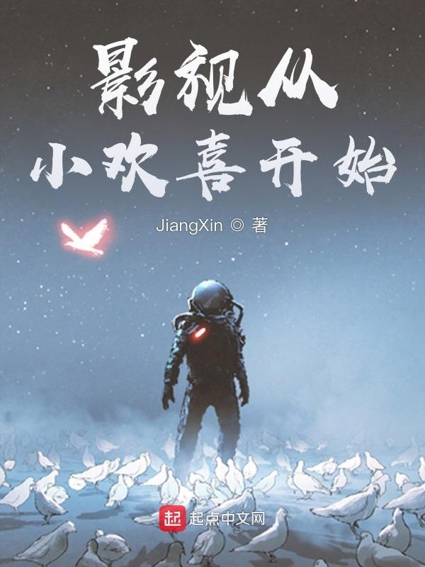 影视从小欢喜开始喜当爹
